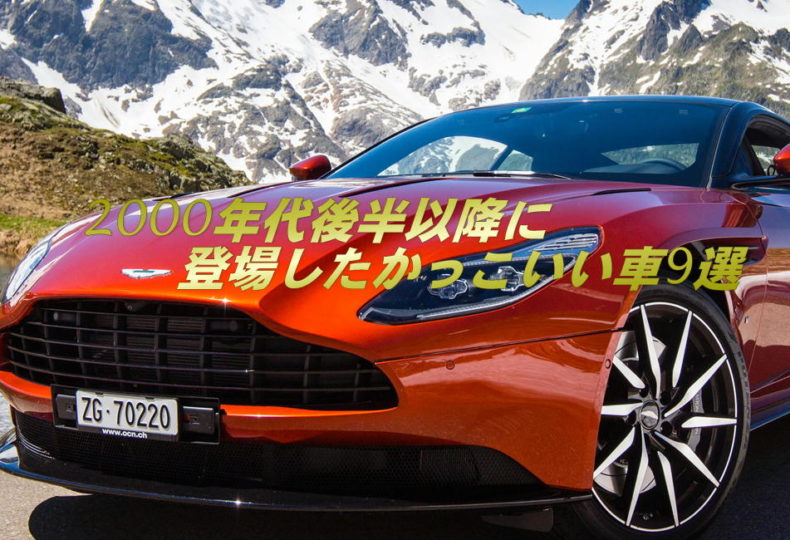 かっこいい車
